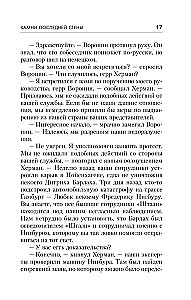 Камни последней стены